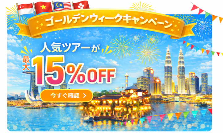 ＼ゴールデンウィークキャンペーン開催中！／